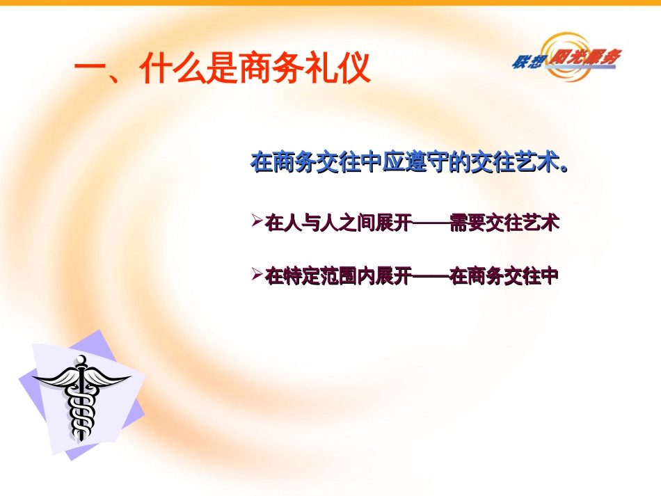 《联想商务礼仪培训》(ppt 309) _第2页