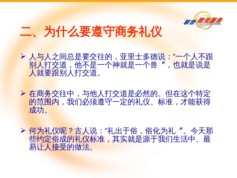 《联想商务礼仪培训》(ppt 309) _第3页