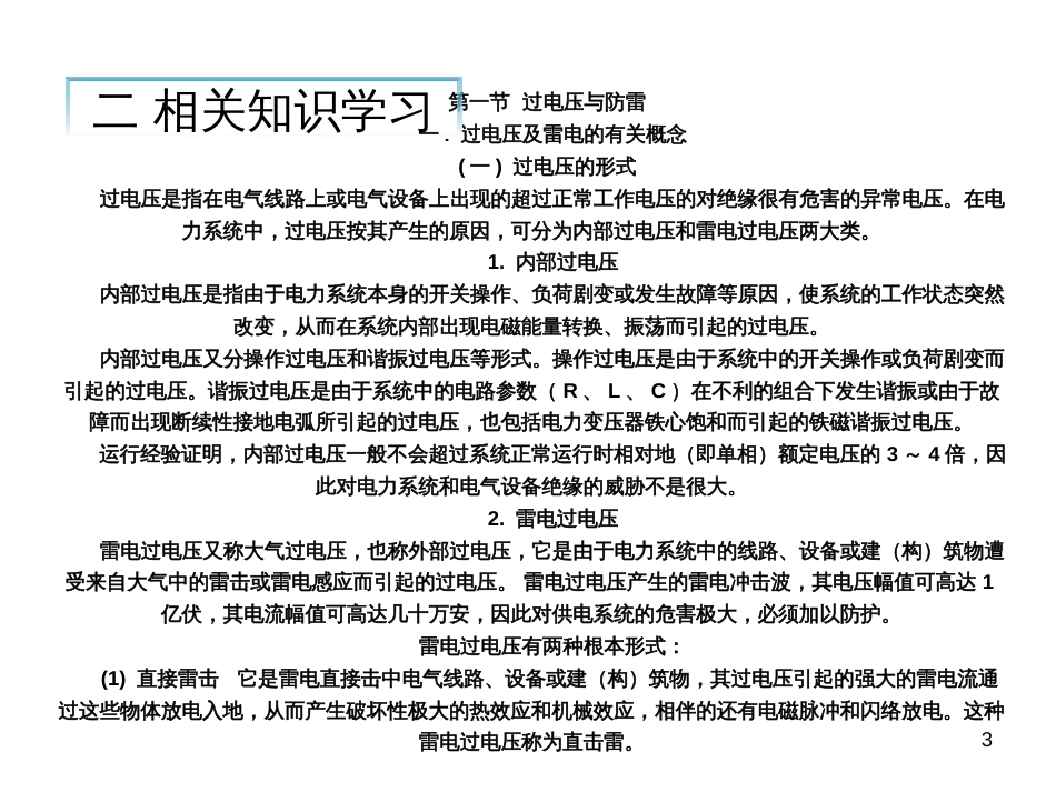 11课时_防雷_接地与电气安全(PPT31页)_第3页