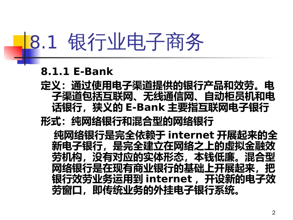 08金融业电子商务_第2页