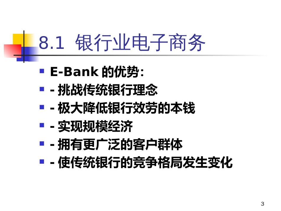 08金融业电子商务_第3页
