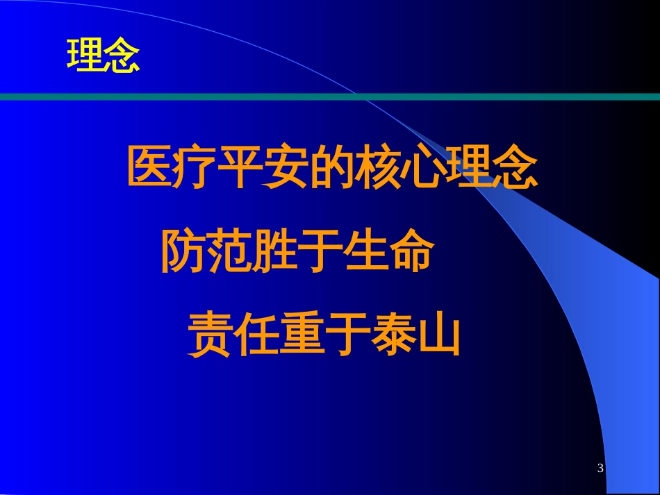 626医疗纠纷防范和处理PPT课件_第3页