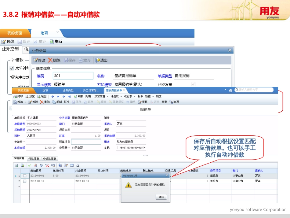 D60205-U8网上报销产品功能介绍part2-实施交付类_第2页