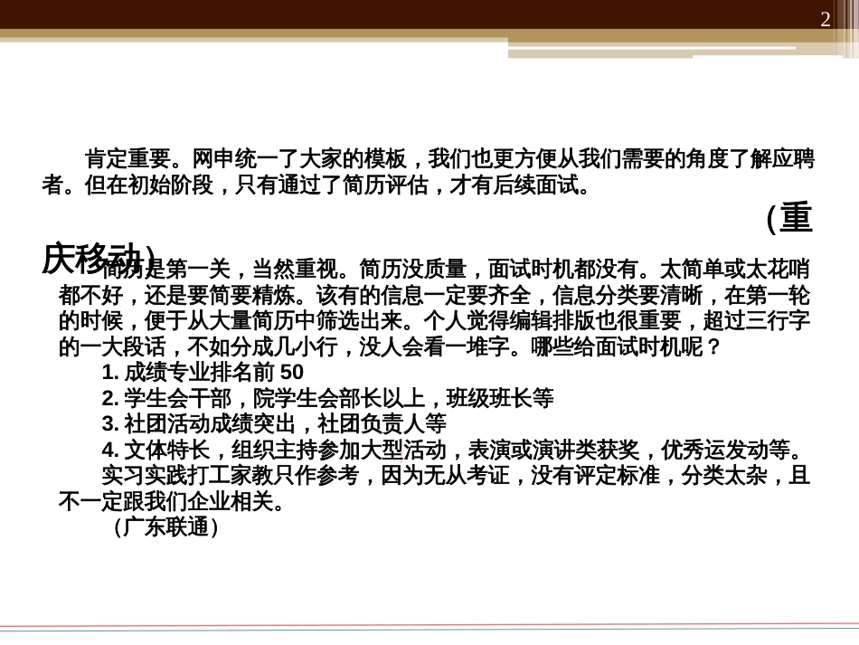《简历写作技巧》PPT_第2页