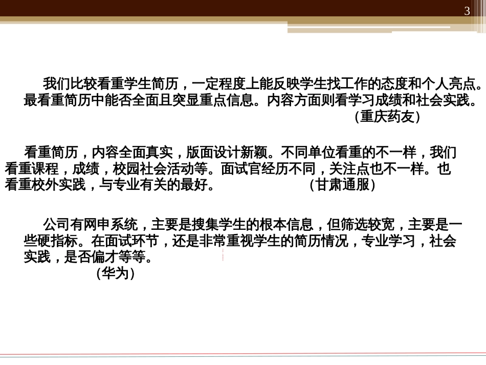 《简历写作技巧》PPT_第3页