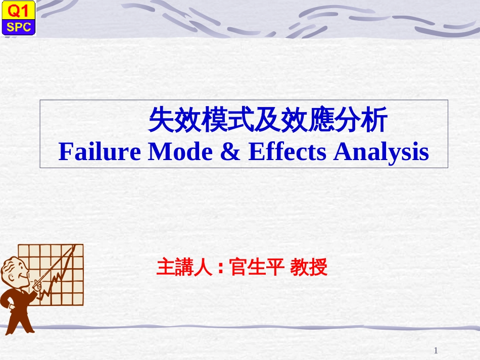 aab_FMEA失效模式及效应分析_第1页