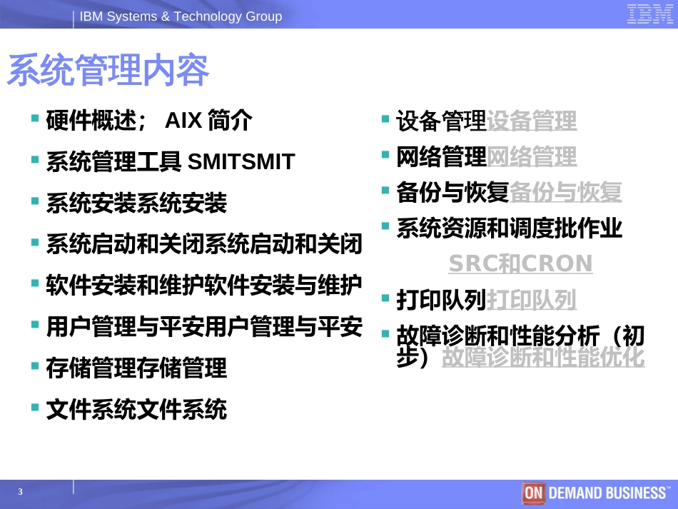 AIX初级培训课程_第3页