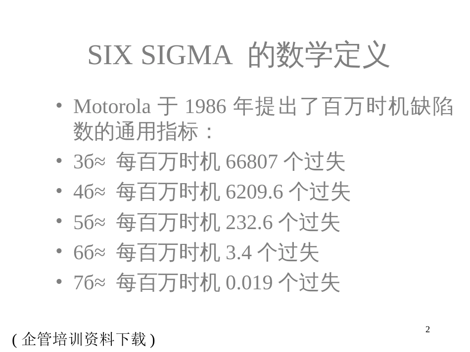 6Sigma的发展_第2页