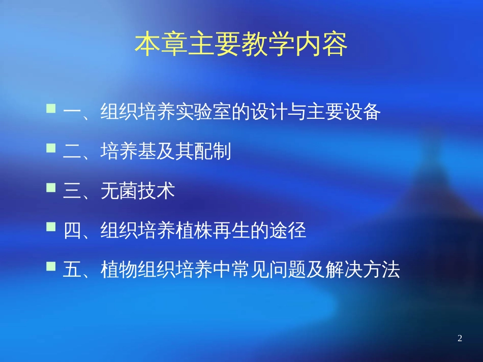 1-1商业性组织培养实验室的设计与主要设备_第2页