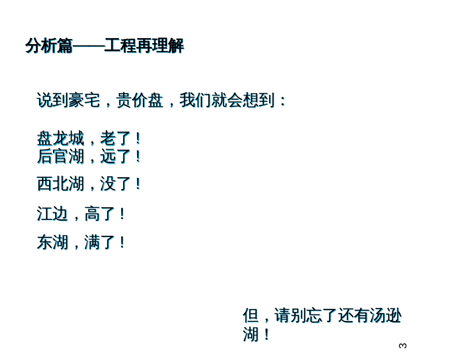 2017武汉富士康地块项目营销推广策略_第3页