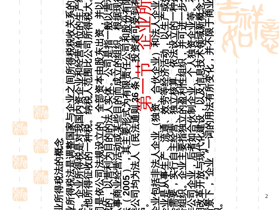 10-企业所得税法律制度_第2页