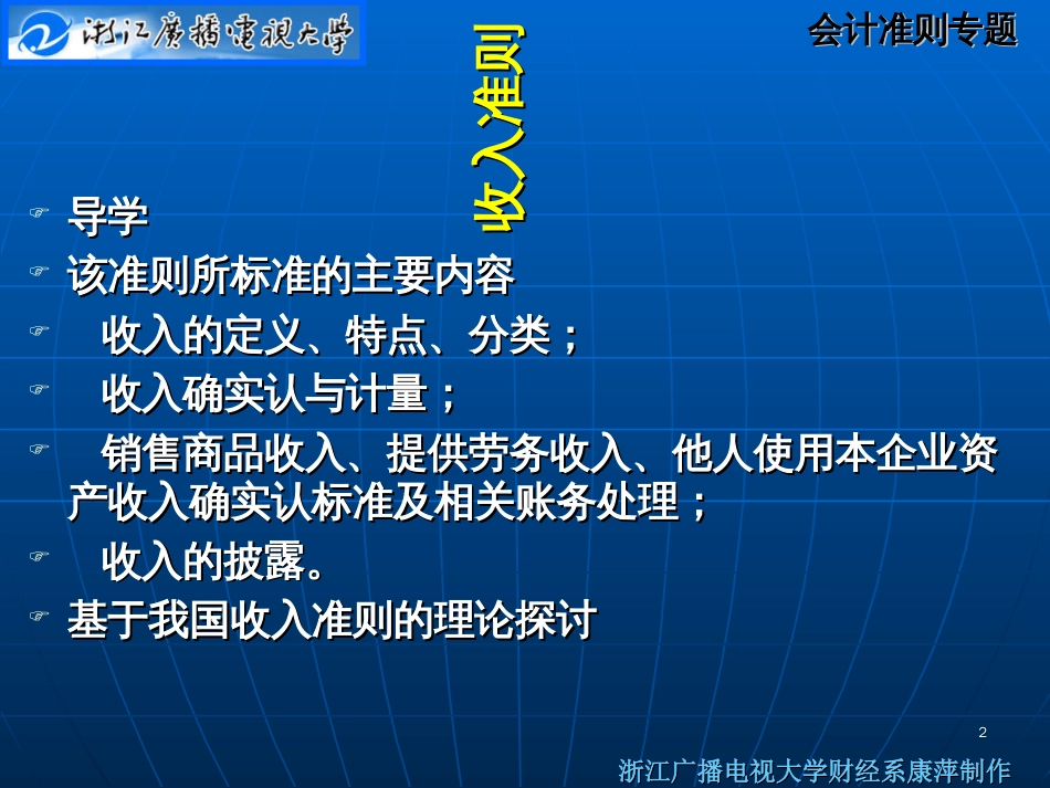 【财务会计】会计准则专题--收入准则(PPT 35页)_第2页