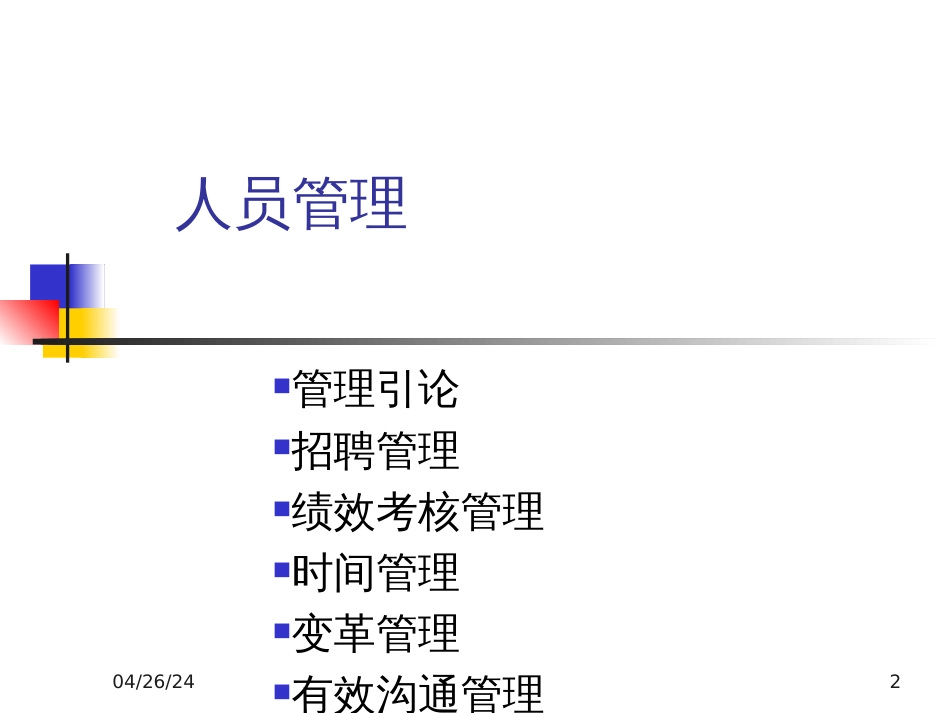 afs_1125_英国皇家物流与运输学会(ILT)三级培训课件——人员管理_第2页