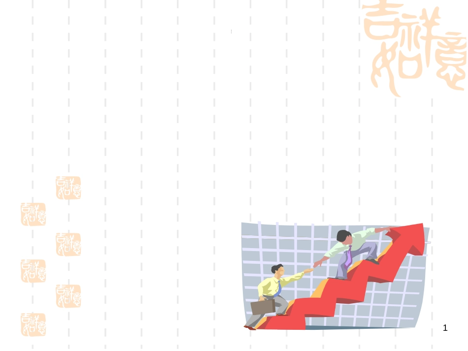 6第六章长期股权投资_第1页