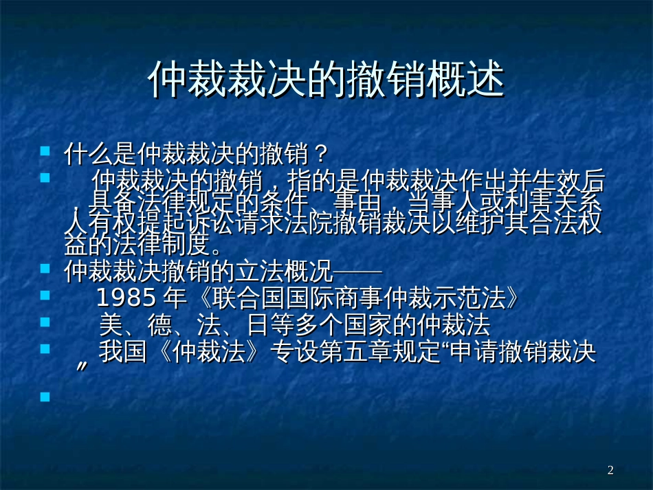 5仲裁裁决的撤销与执行_第2页