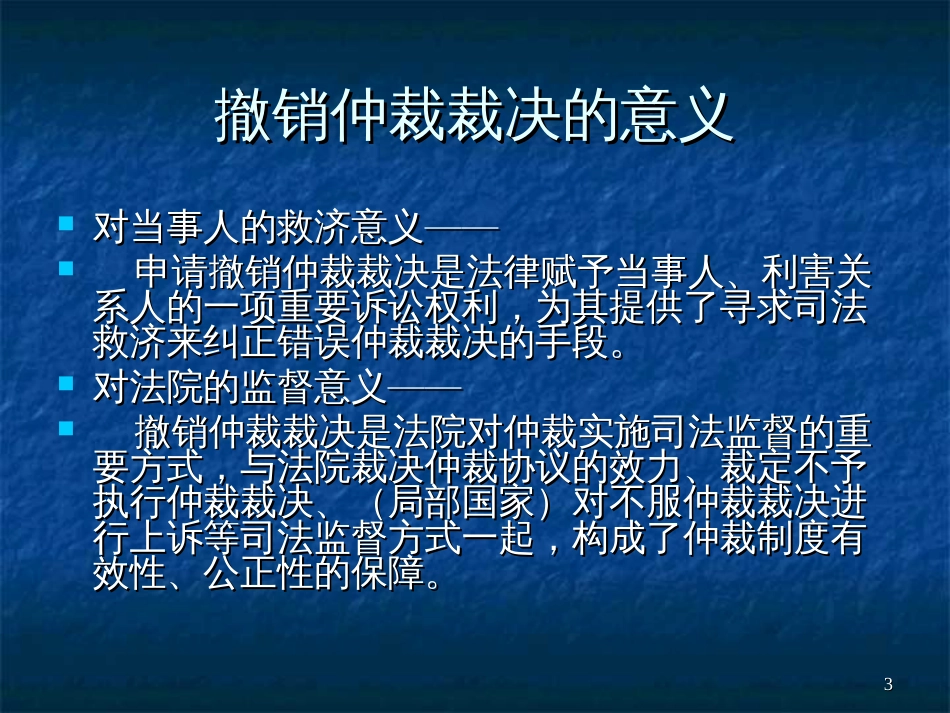 5仲裁裁决的撤销与执行_第3页