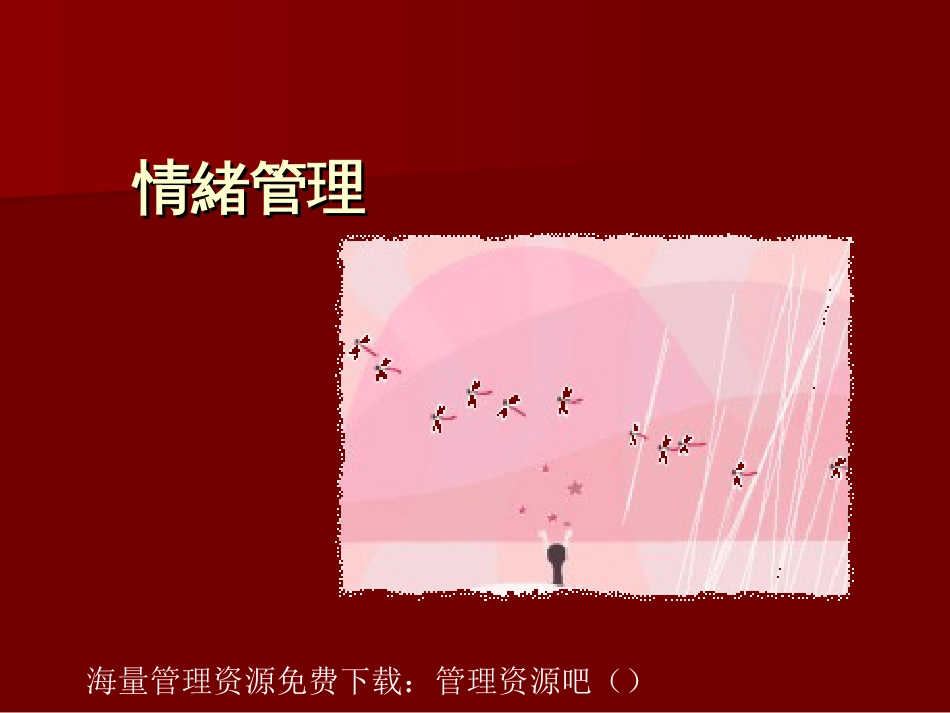 3、人员管理(1)_第2页