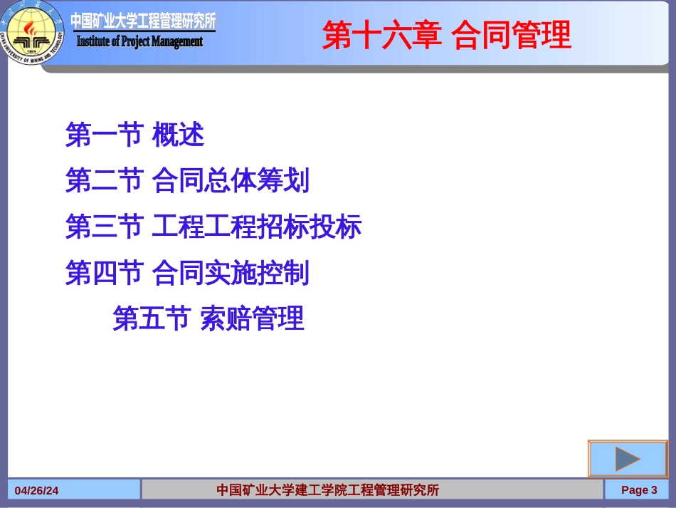 16第十六章合同管理_第3页