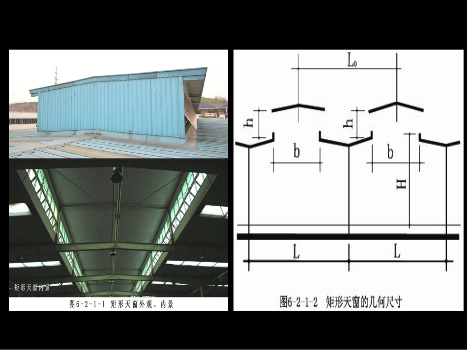 62单层工业建筑天窗构造_第2页