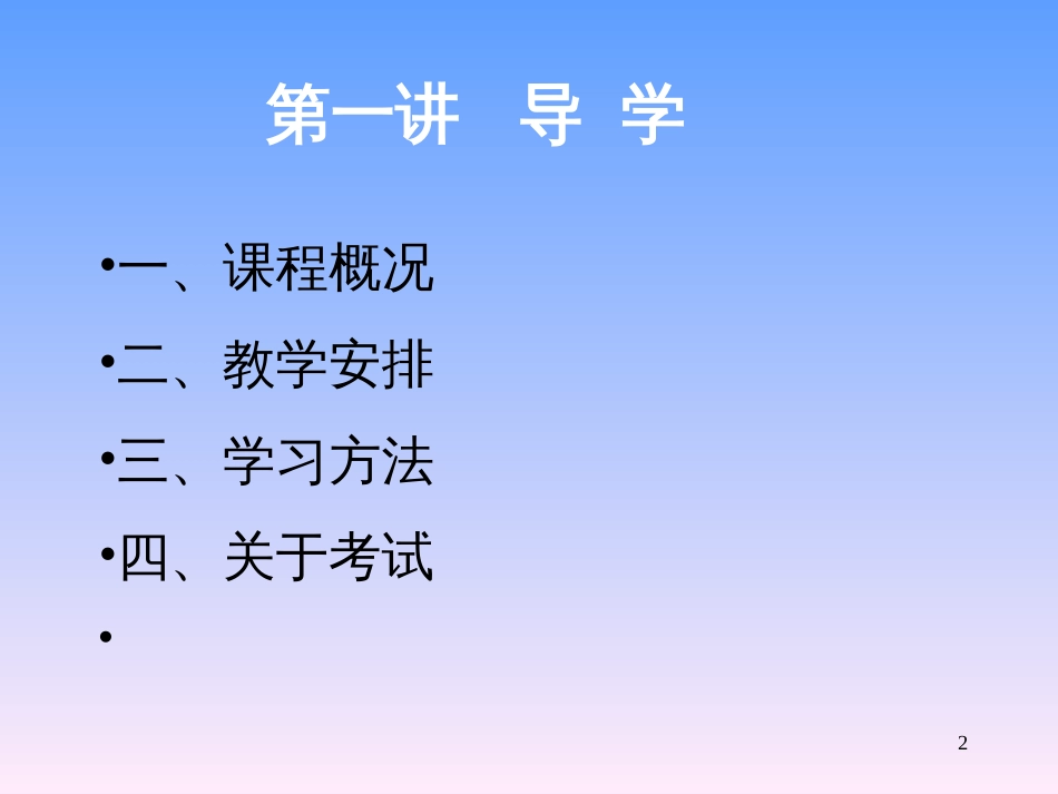 1基础会计电子教案2_第2页