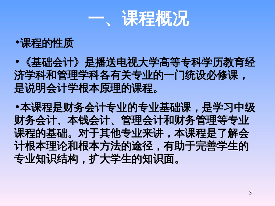 1基础会计电子教案2_第3页