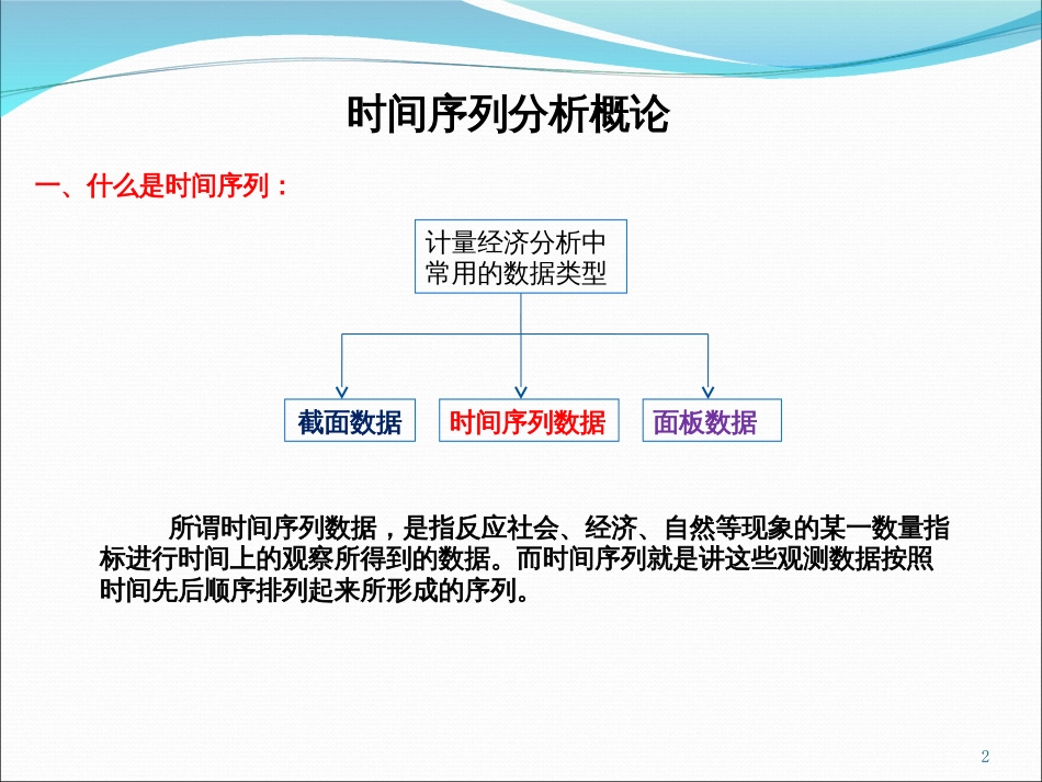 5时间序列模型_第2页