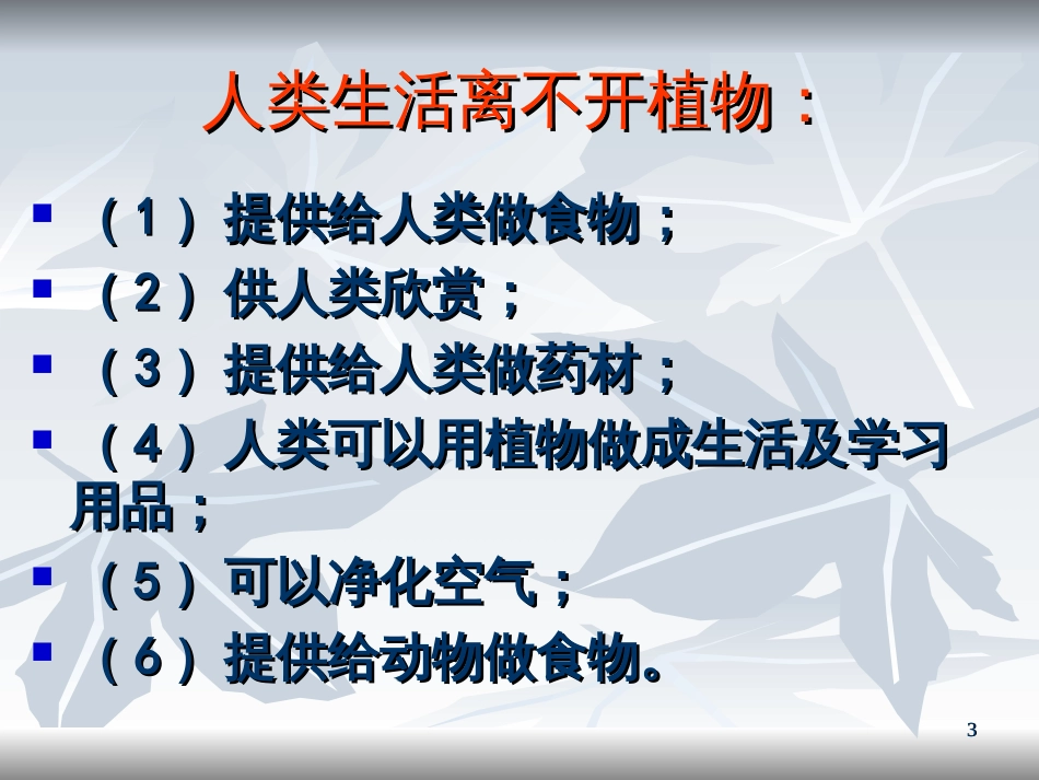 4-8生物多样性的意义_第3页