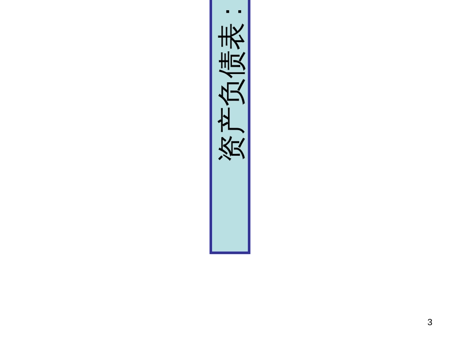 ayh.财务管理基础-财务报表, 现金流和税务(PPT 41)_第3页
