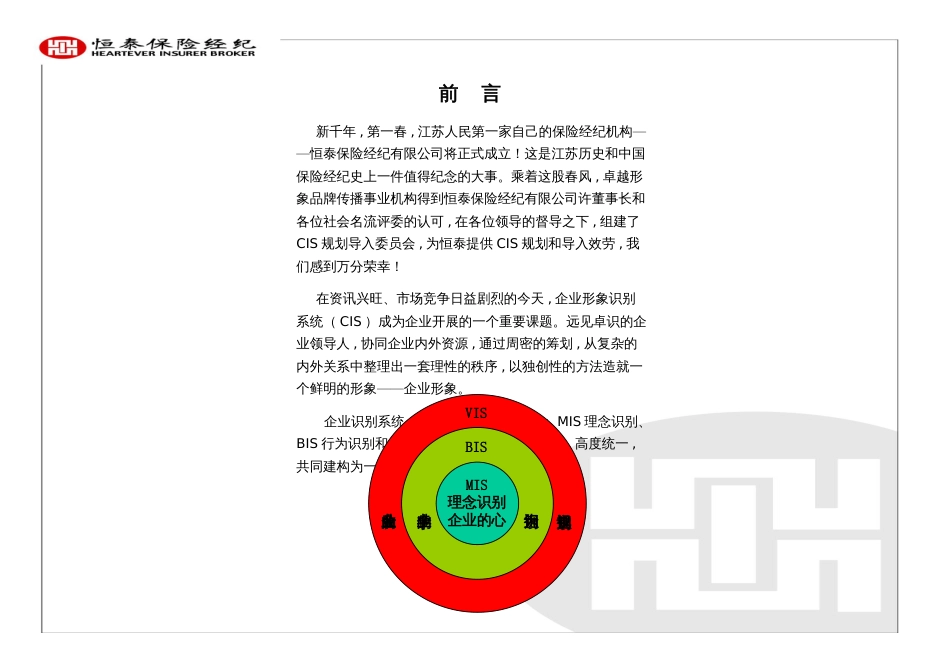 CIS规划导入报告书_第3页