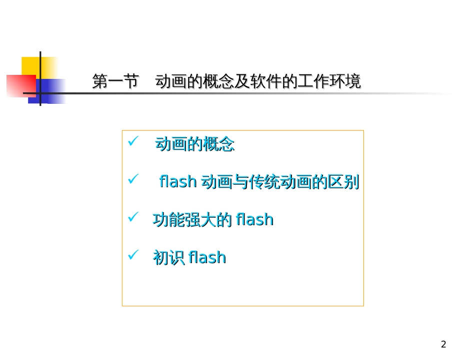 flash电子教材_第2页