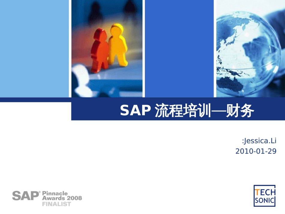 204_SAP流程培训_财务_第1页