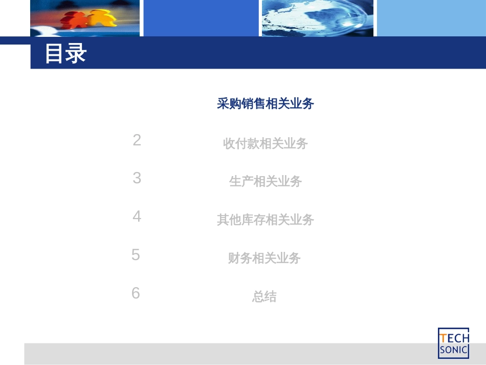 204_SAP流程培训_财务_第2页