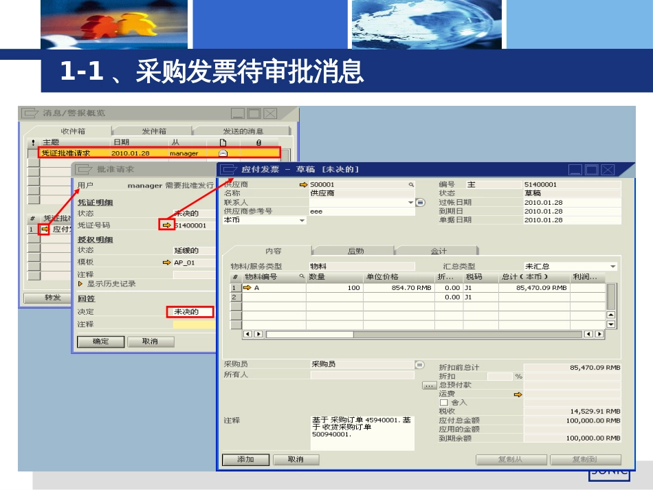 204_SAP流程培训_财务_第3页