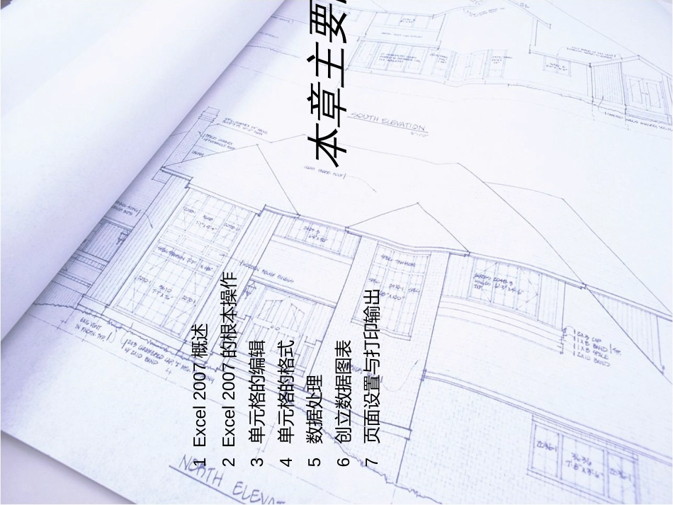 Excel2007基础教程(培训部)_第2页