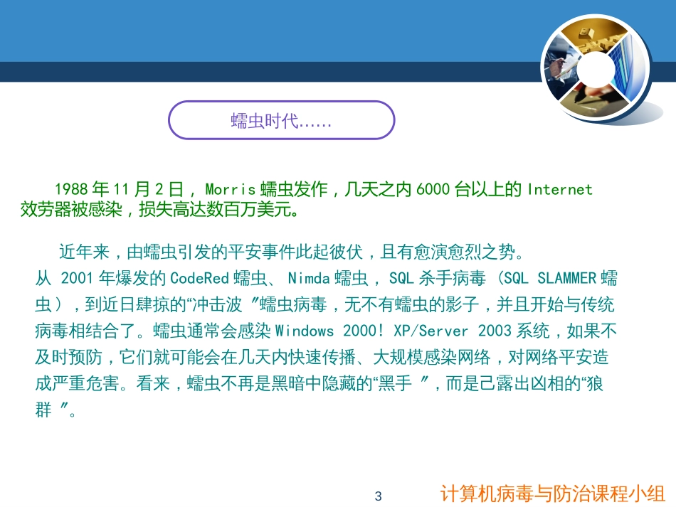 3-4-1Redcode蠕虫病毒剖析_第3页