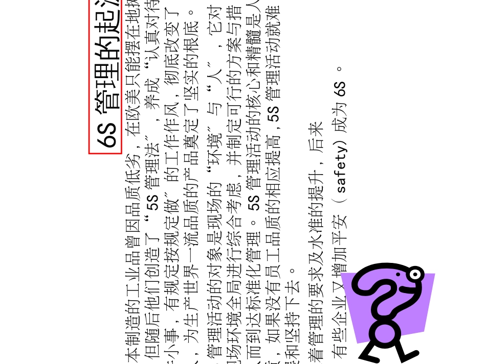 6S培训教材11_第3页