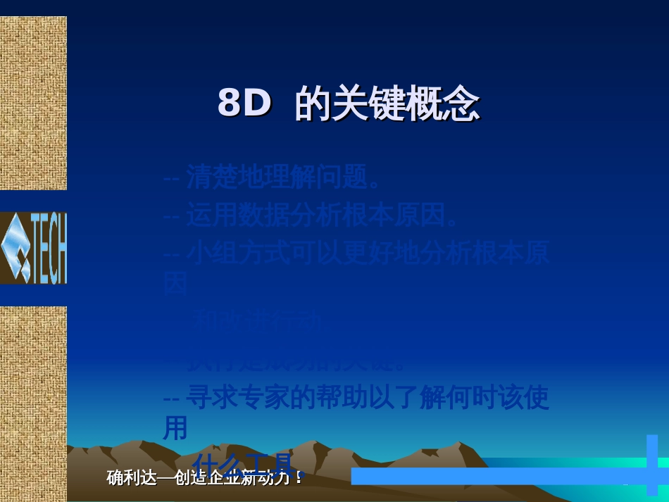 8D报告培训教材_第2页