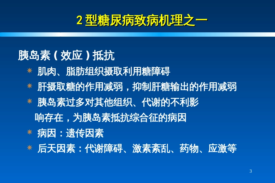 2型糖尿病联合药物治疗_第3页