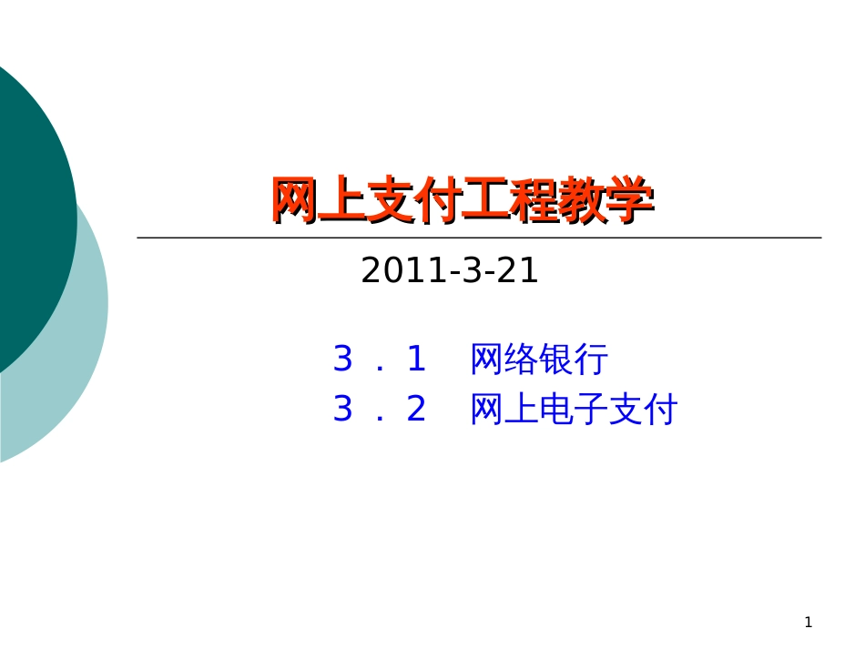 0321网上支付项目_第1页