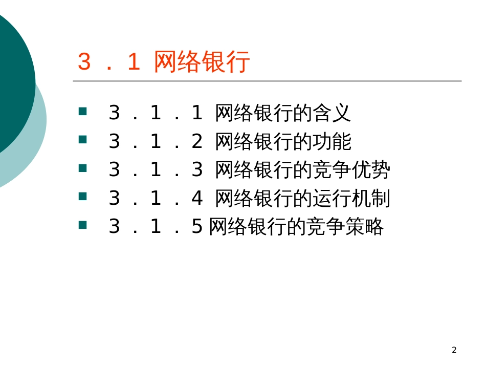 0321网上支付项目_第2页