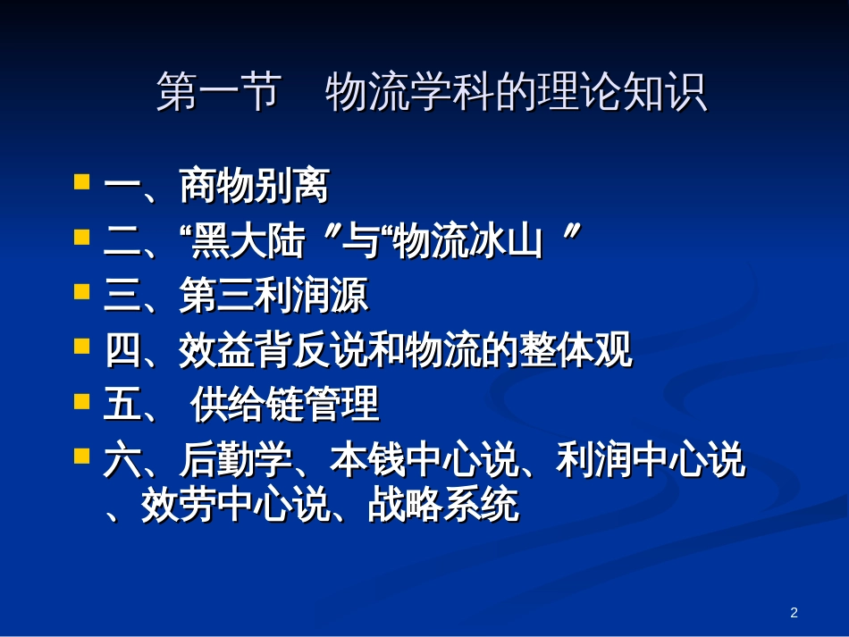 2章物流理论与观念_第2页