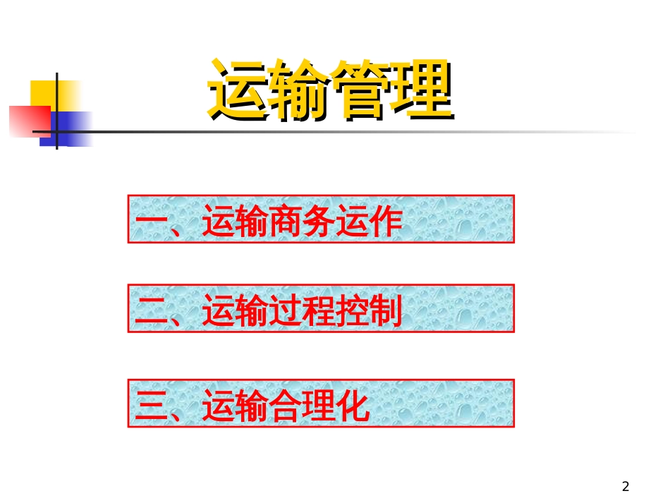 6运输管理(物流助师)_第2页