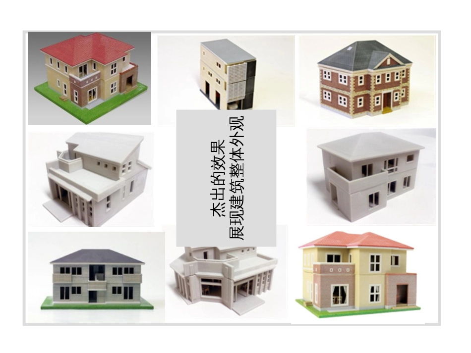 3D打印建筑模型应用_第3页