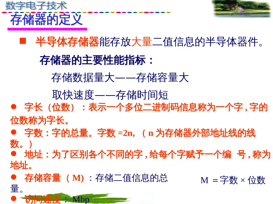 7存储器、复杂可编程逻辑器和现场可编程门阵列_第3页