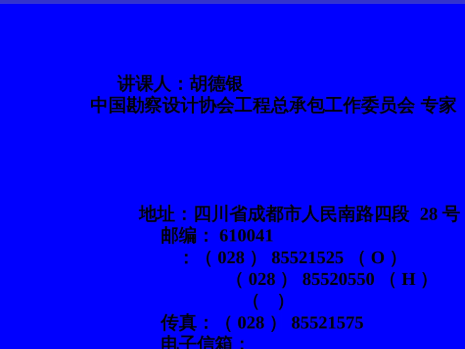 EPC工程总承包项目管理实务_第1页