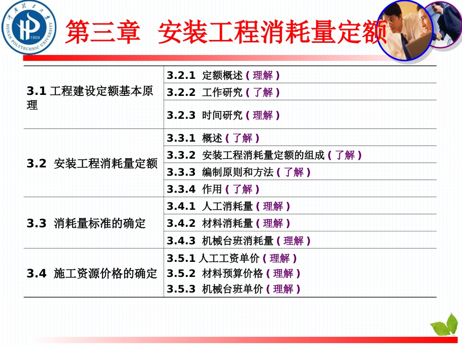 3安装工程消耗量定额_第1页