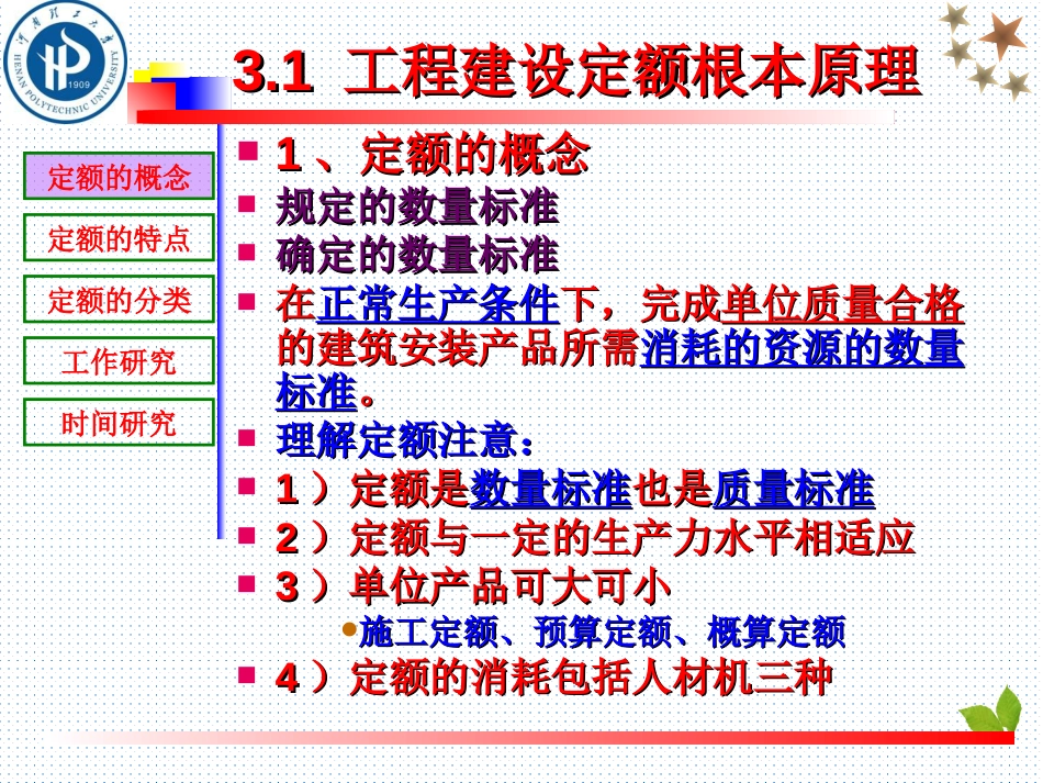 3安装工程消耗量定额_第3页