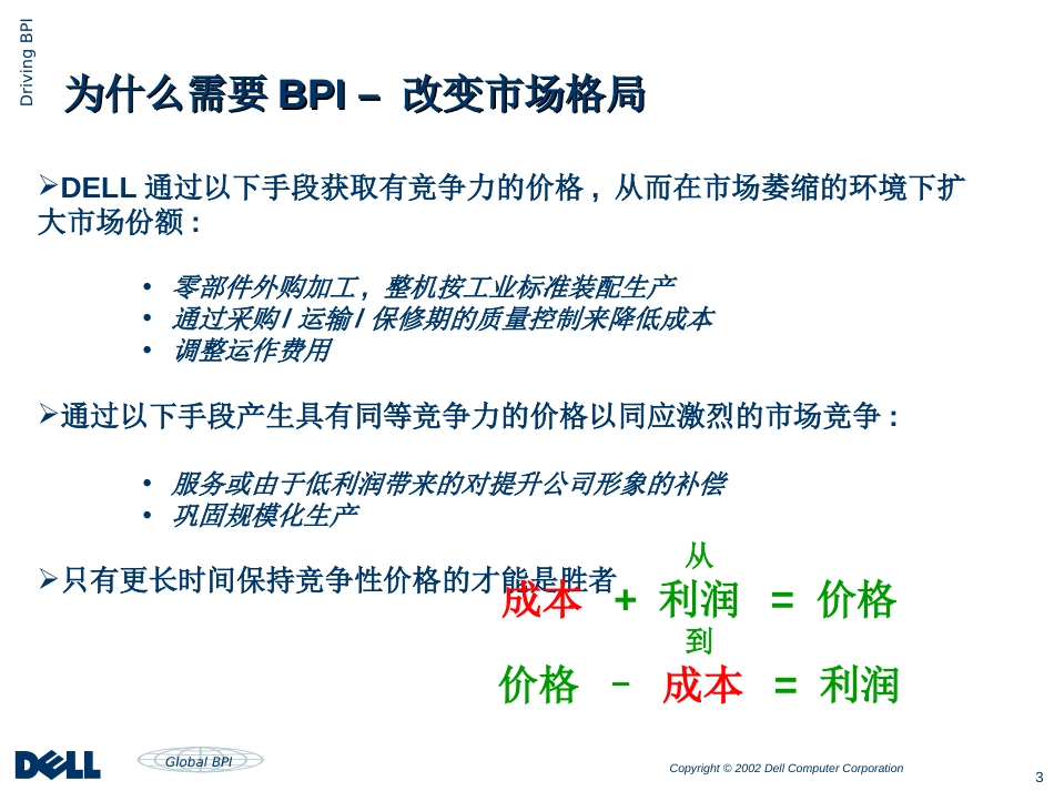 BPI项目策划--DELL_第3页