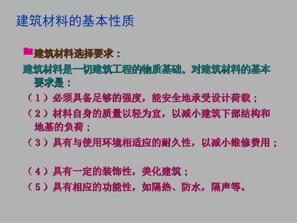 2 建筑材料的基本性质_第3页