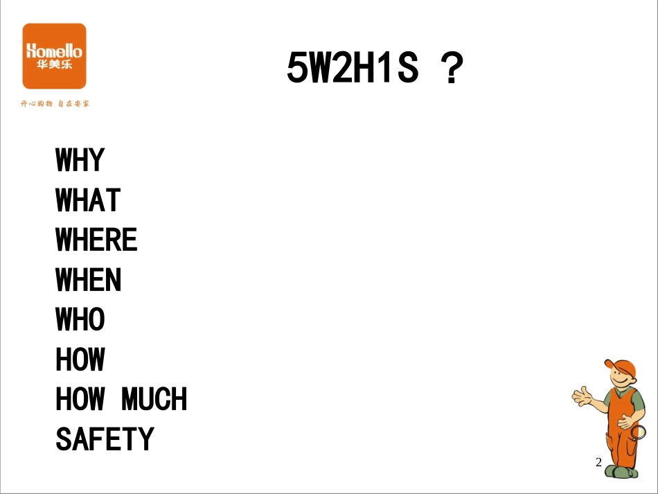 5W2H1S培训课件_第2页